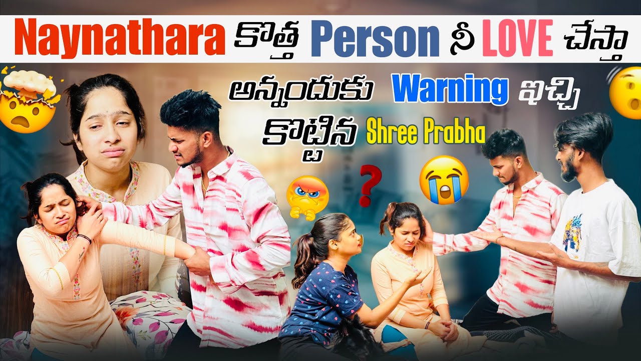 Naynathara కొత్త Person నీ Love చేస్తా 💕 అన్నందుకు Warning ఇచ్చి  Naini కొట్టిన Shree Prabha 🔥