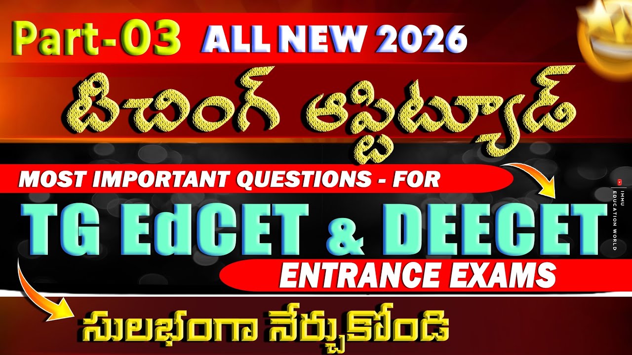 👉 TG EdCET 2026 & DEECET | Teaching Aptitude Top Questions | Guaranteed Marks | Part-3 | D.Ed, DEled
