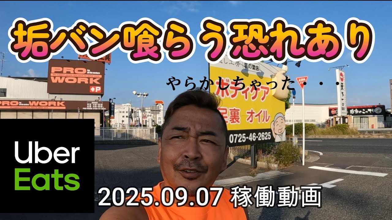 2025.09.07 稼働動画