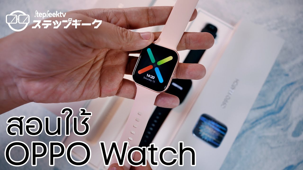 รีวิว + สอนใช้ OPPO Watch 46mm. และ 41mm | นาฬิกาอะไรมีชาร์จไว VOOC ด้วย