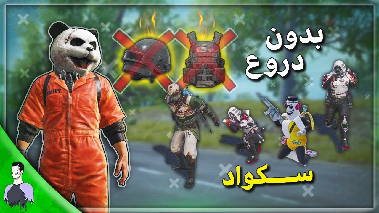 مليون روسيس سولو ضد سكوادات وحوش بدون خوذة ودرع 😱 التحدي المستحيل | ببجي موبايل