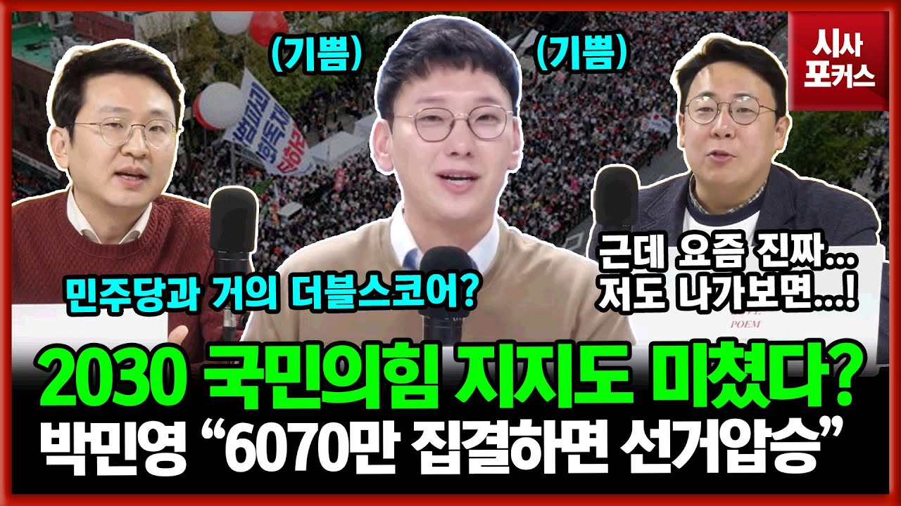 [구구라이브] 2030 국민의힘 지지율 미쳤다?...흥분감 감추지 못한 박민영 
