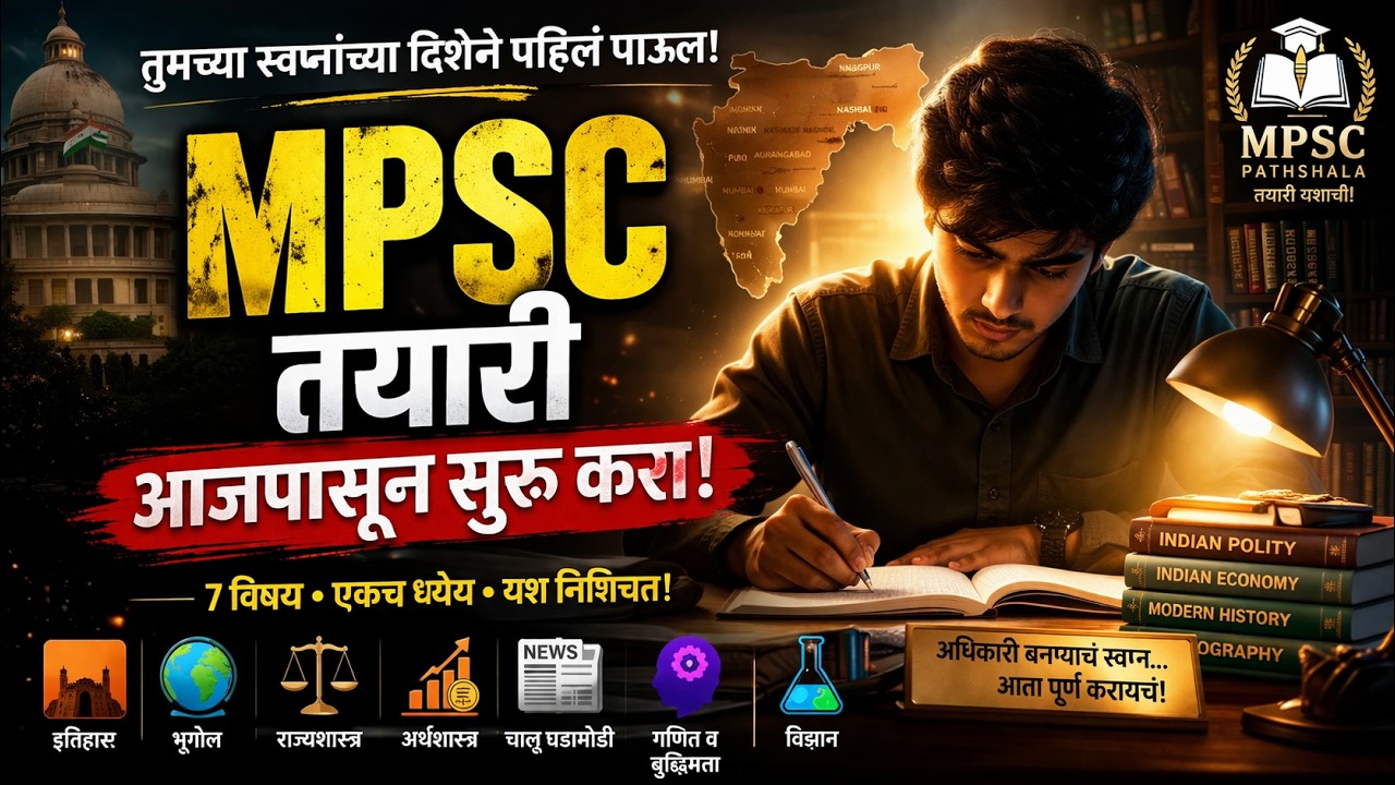 Mpsc combine notification 2026|Beginner Guide 2026| Zero to Hero Plan #mpsc #combine #psi #viral 