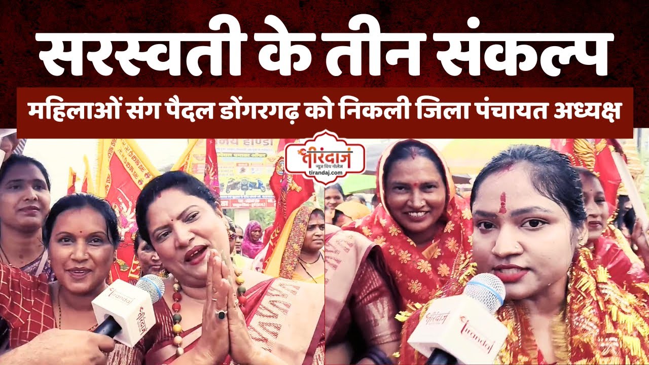 बारिश में महिलाओं संग सड़क पर जिला पंचायत अध्यक्ष | सरस्वती बंजारे की डोंगरगढ़ पदयात्रा |@tirandaj