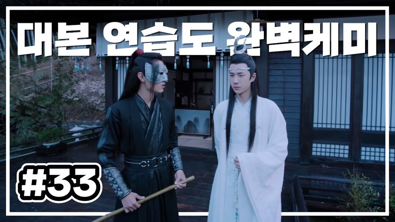 [영상번역] 《33화 촬영현장 대본연습도 완벽케미》