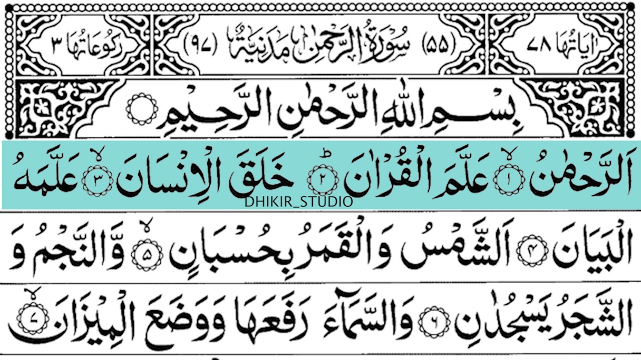 Surah Ar Rahman | Full with Arabic Text | Sheikh Abdul Rahman Al Sudais #surahrahman