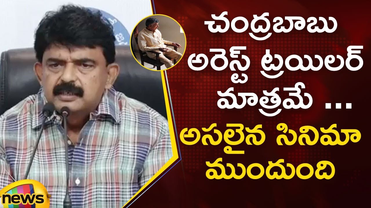 Perni Nani Serious Comments On Chandrababu Naidu's Arrest | YCP Vs TDP | AP News | Mango News