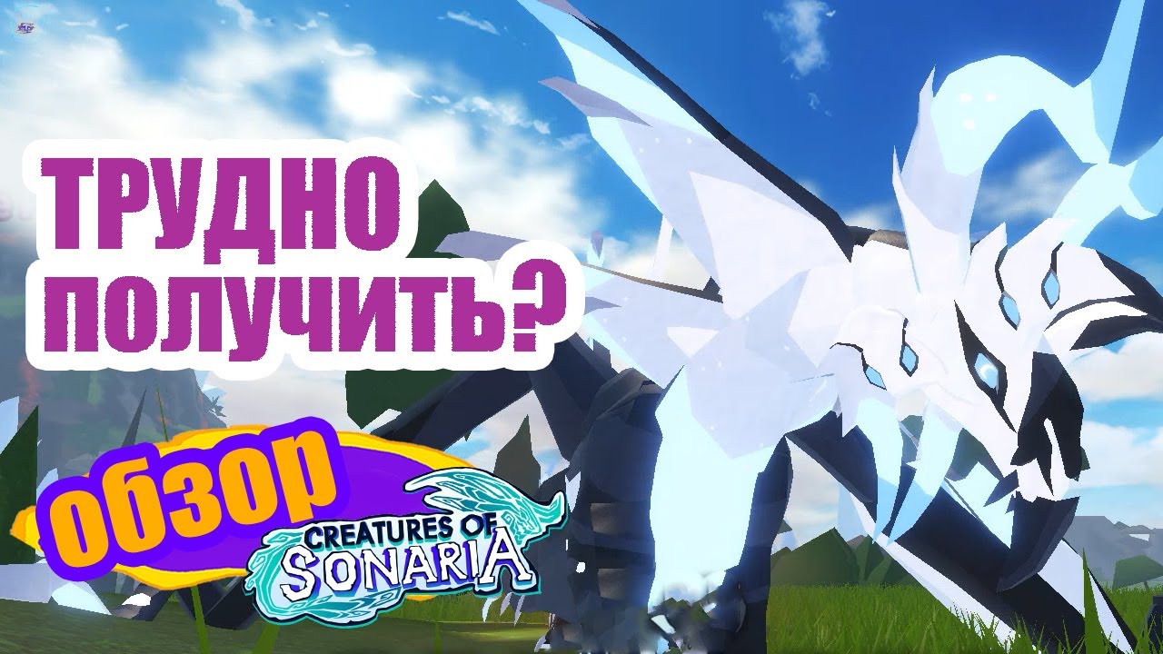 Сомниа Элис обзор существа за миллион грибов?! Somnia Elus creatures of sonaria