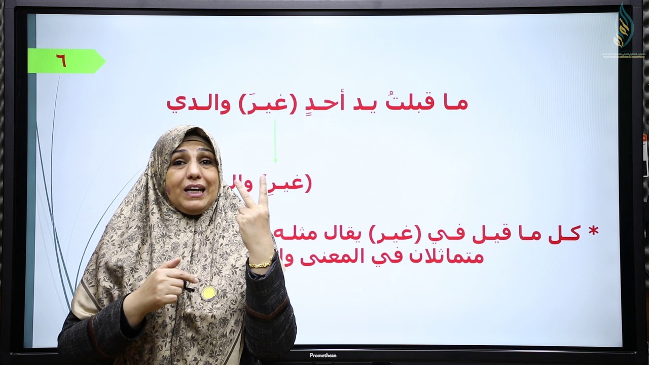 الصف الثالث المتوسط-النحو الواضح-المستنى بــ(غير-سوى)- د.هدى صهيود