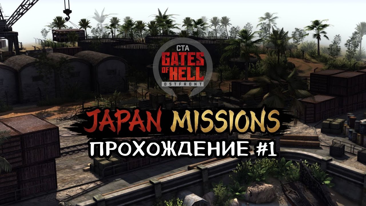 Japan Missions — прохождение #1 | Call to Arms - Gates of Hell: Ostfront