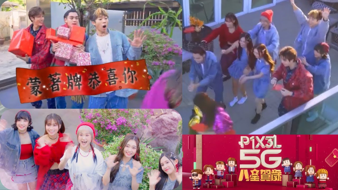 蒙著牌恭喜你 《P1X3L 5G八星賀歲》 | sica, P1X3L, Yoyo, Alice, Ash, Winwin | 5G feat.七師傅