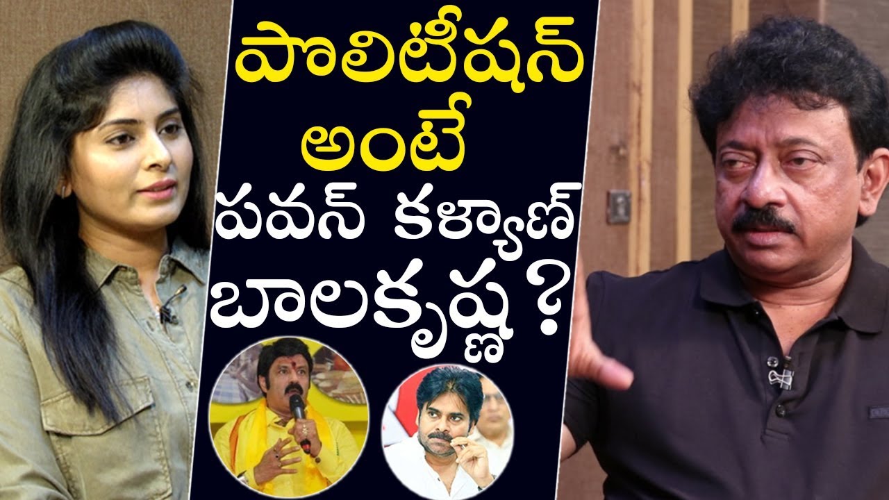 Ram Gopal Varma Political Opnion On Pawan Kalyan Balakrishna | RGV Interview | Friday Poster