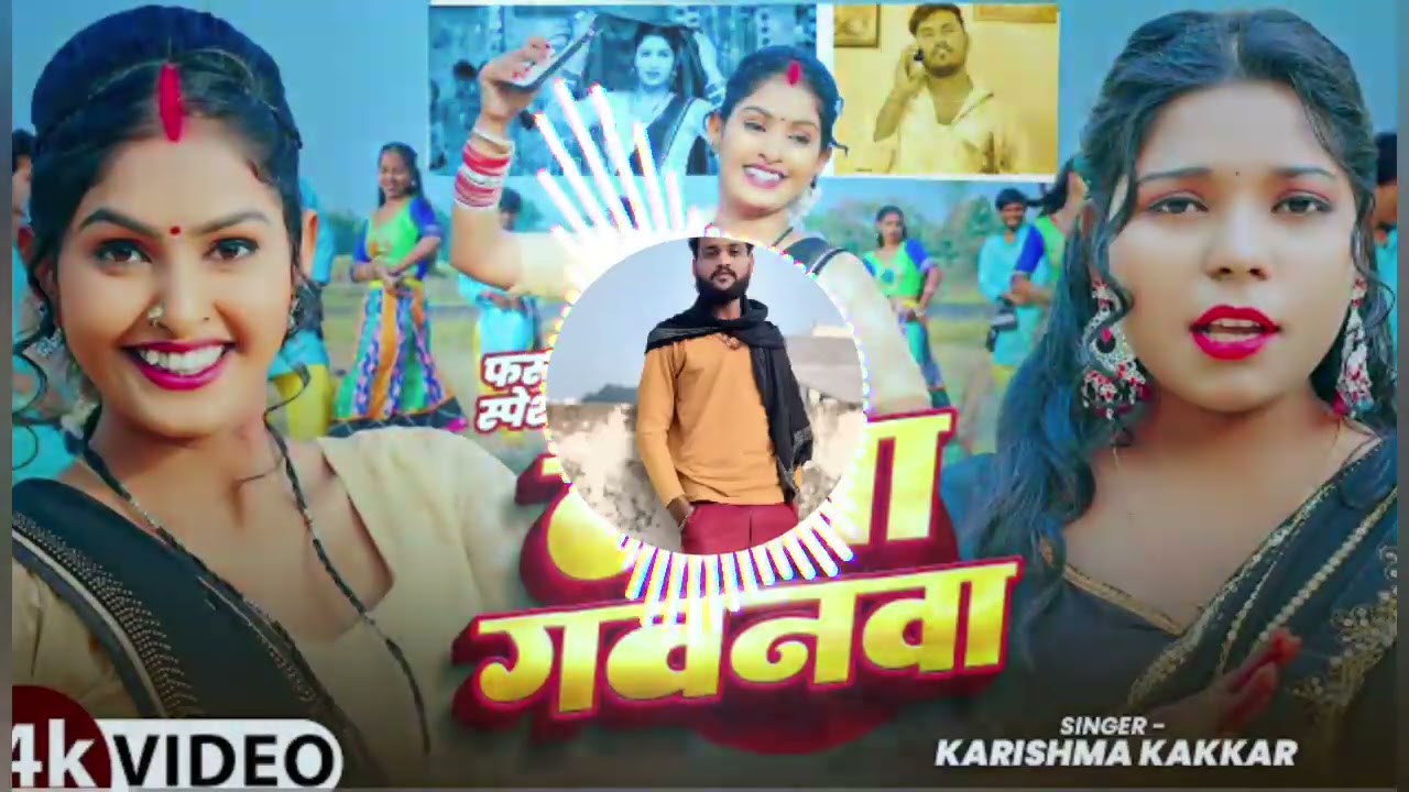 # वीडियो / देहाती / गाना लेजा गवनवा # kaatshma kakkar  Leja Gawanwa Bhojpuri song DJ Kavi Raja 