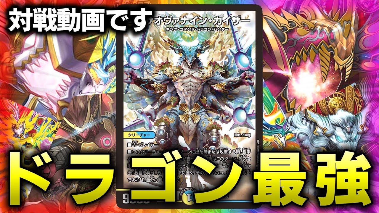 【デュエマ】ロマン＋ドラゴン＋刃鬼＝神【ゆっくり実況】