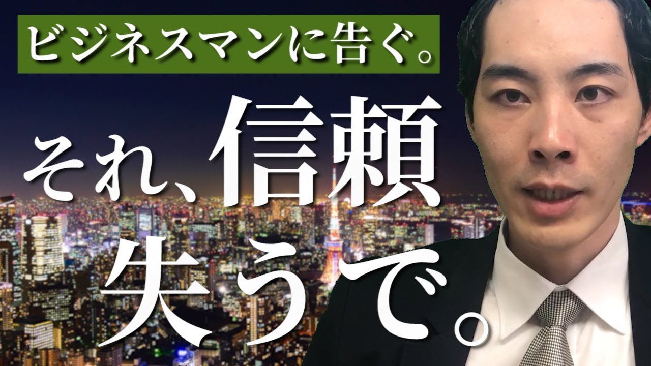 営業マンが信頼を失う行為3選