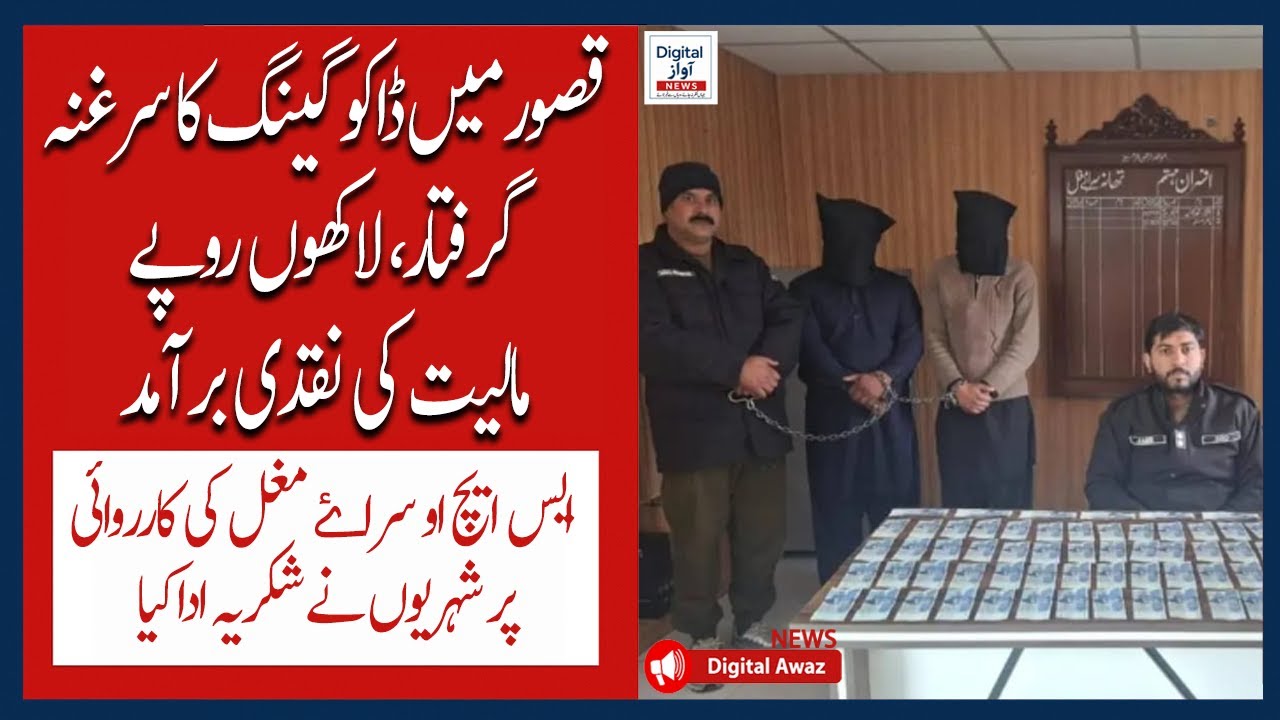 Qasoor Mein Dangerous Dacoit Gang Ka Sarghana Giraftar | Lakhon Ki Cash Aur Motorcycles Baramad