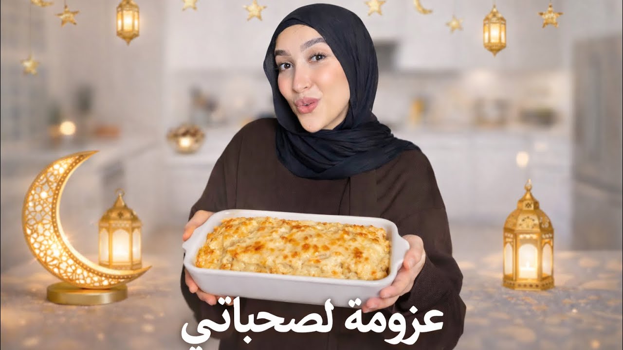 عملت عزومة لصحباتي🫢