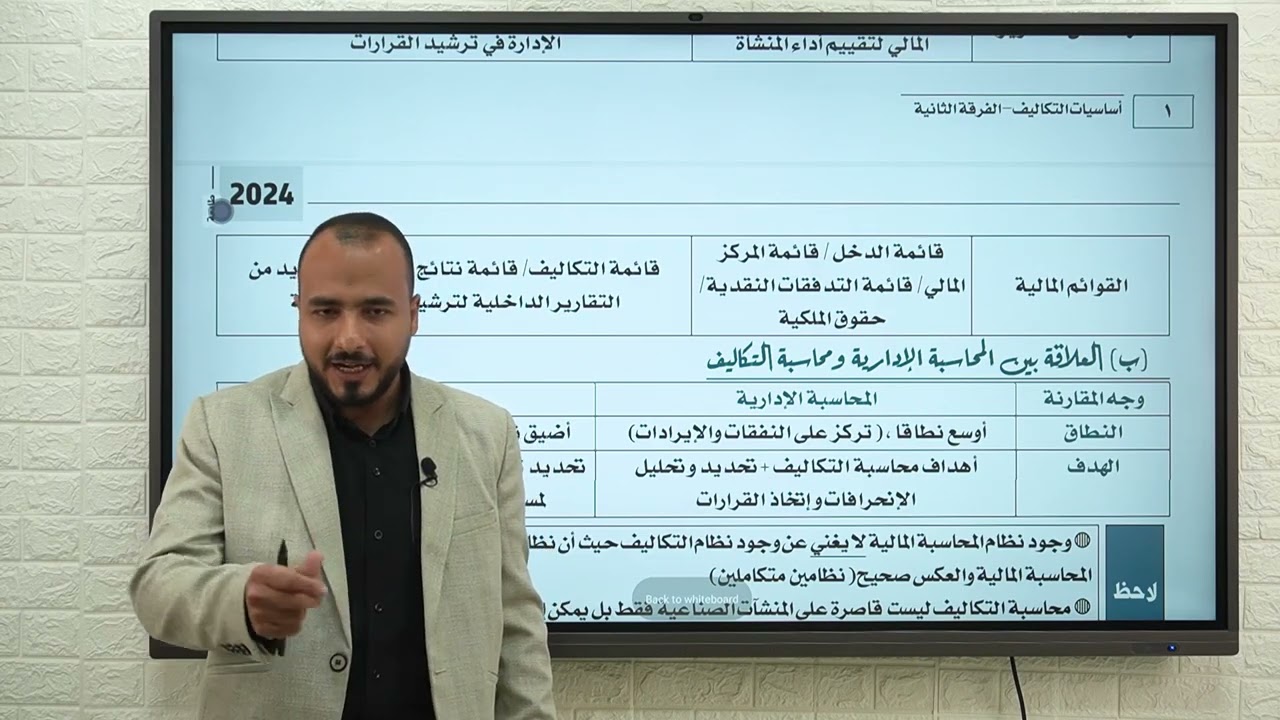 تجارة القاهرة| أساسيات التكاليف - المحاضرة الأولى