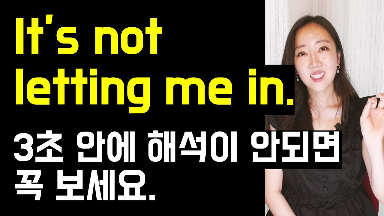 원어민이 아니면 쉽게 쓰기 힘든 It's not letting me in🙅, final say👩‍⚖️