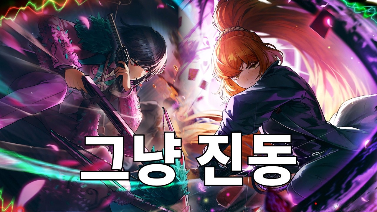 그냥 진동