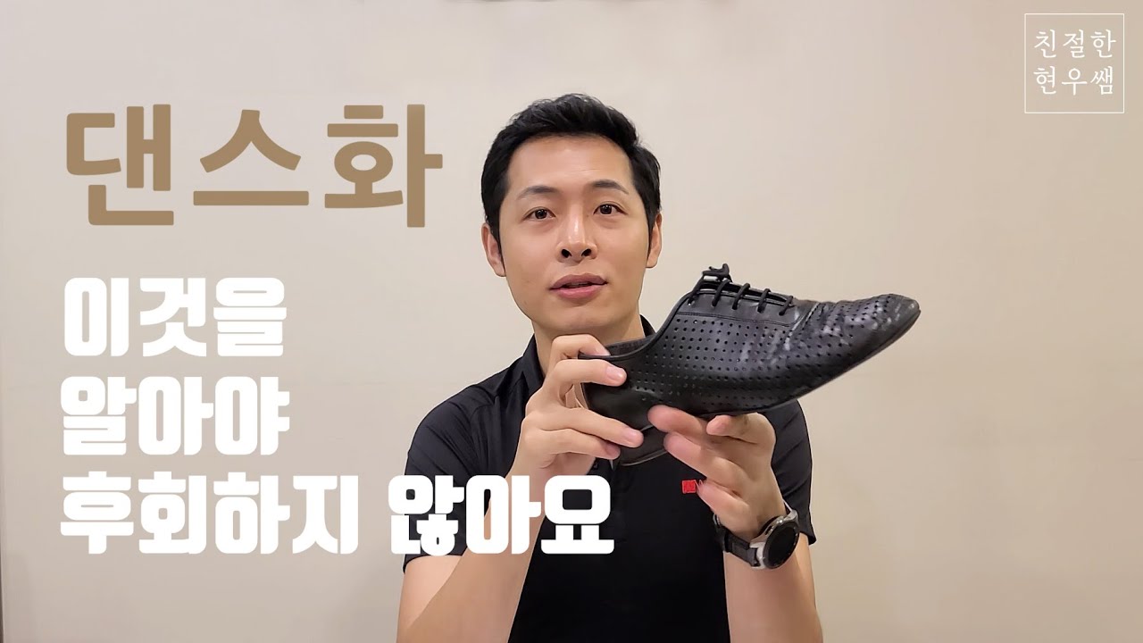 댄스스포츠 입문자에게 필요한 댄스화 가이드