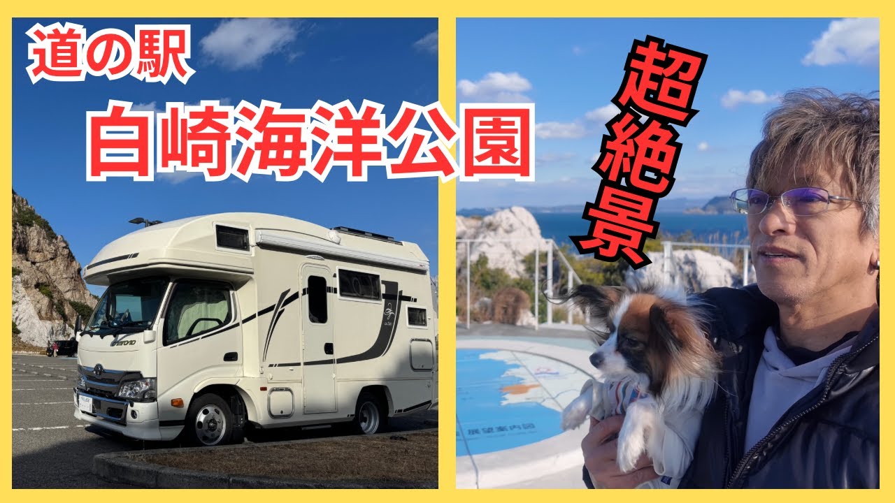 【キャンピングカーZIL520】絶対行くべき道の駅！絶景スポット