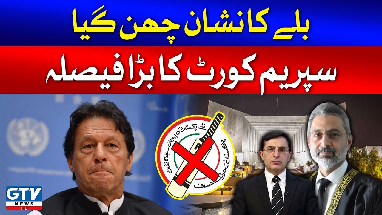 PTI Bat Symbol Removed | PTI Out From Elections 2024 | Breaking News