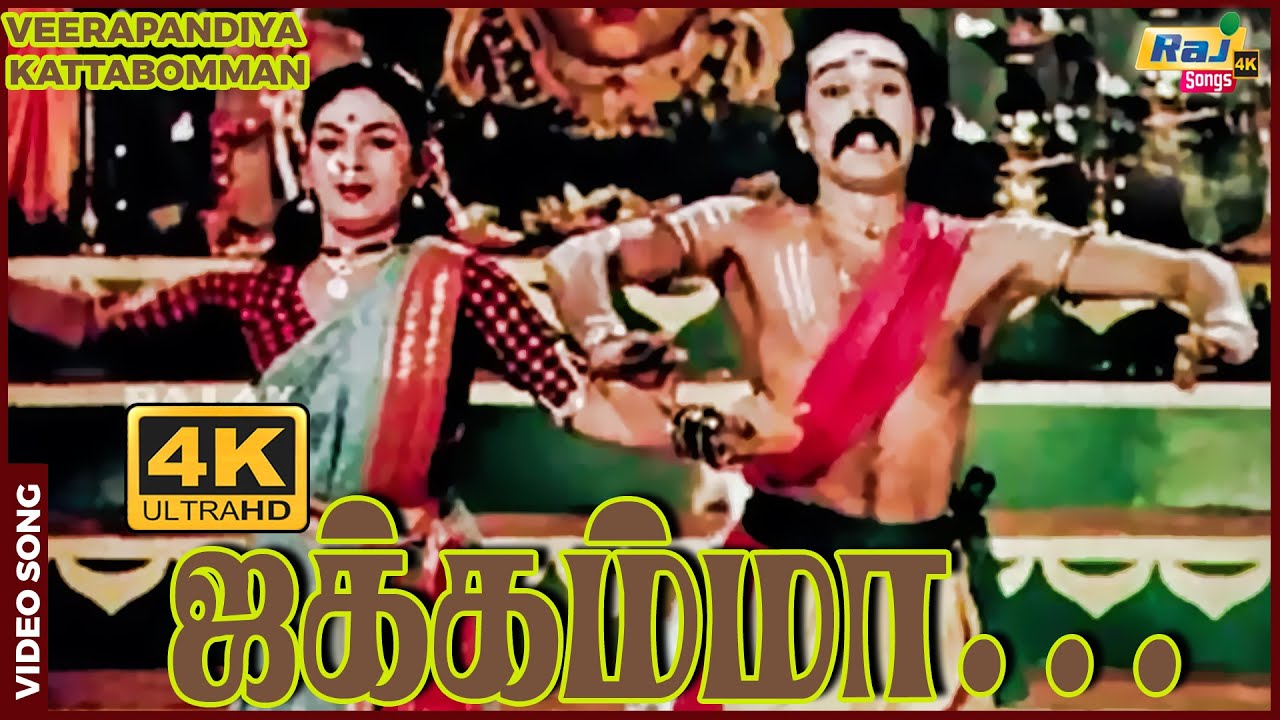 ஜக்கம்மா............| Sivaji | Gemini Ganesan | Padmini | S. Varalakshmi | Raj 4K Songs