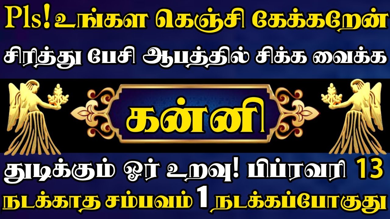 கன்னி 🛑 நல்லவங்க மாறி சிரித்து பேசி ஆபத்தில் சிக்க வைக்க துடிக்கும் ஓர் மர்மமான உறவு இவர் தான் 