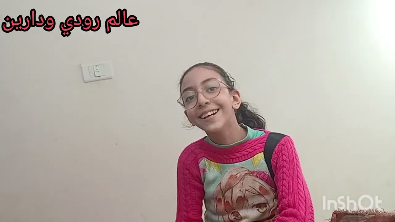 يومنا واحنا غائبين من الأسكول📚📚🎒😂😂