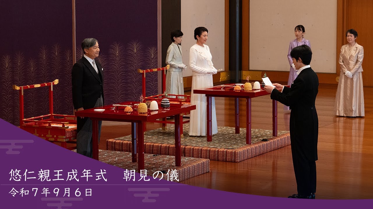 悠仁親王成年式　朝見の儀