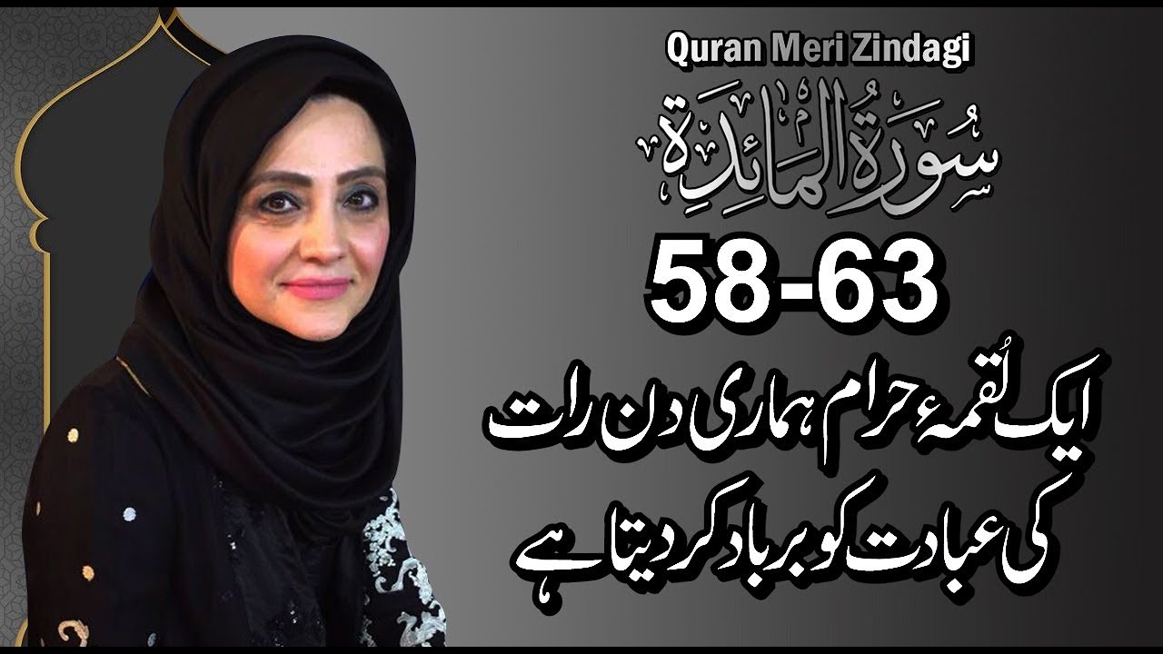 Quran Meri Zindagi with Aisha Khalid l Surat Al Mai'dah 58-63 l Episode 99