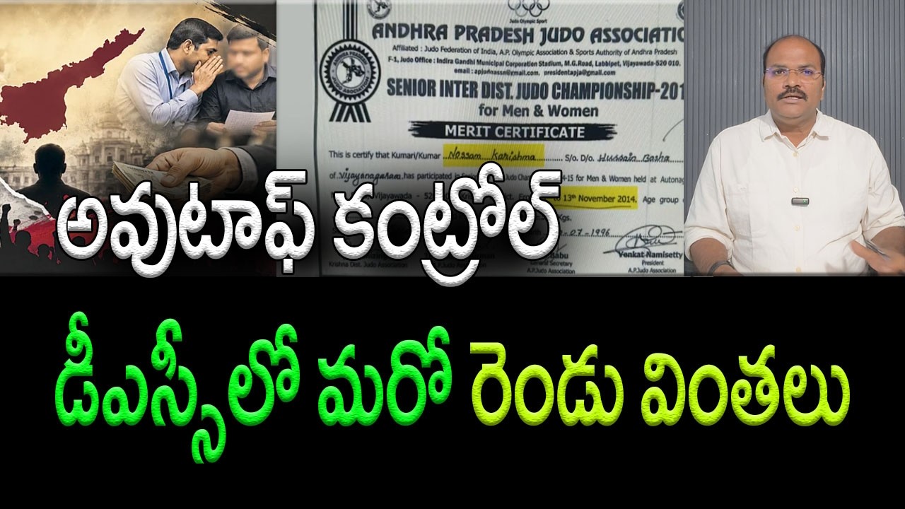 AP MEGA DSC New Angles Emerge in AP Mega DSC Irregularities || AP PRIDE