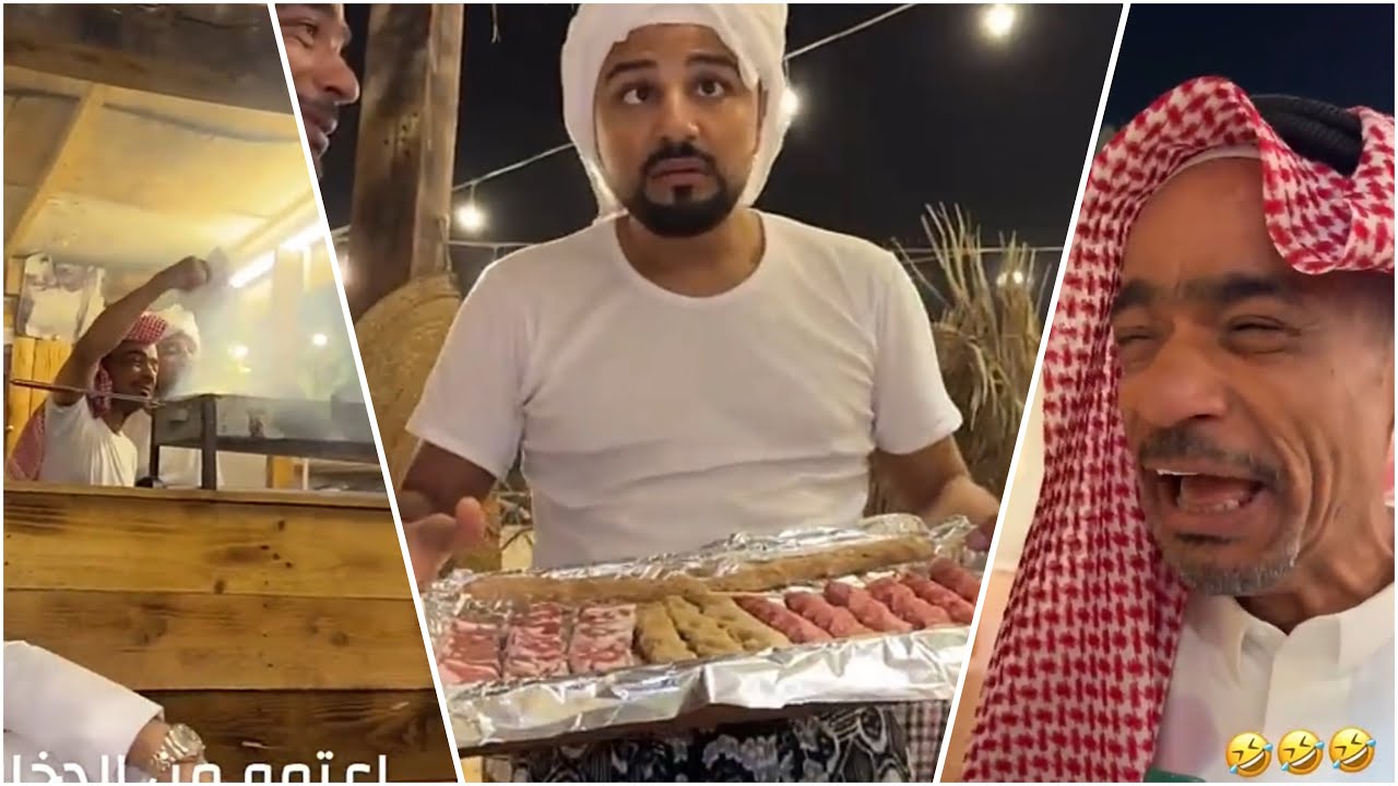 صار في مشاوي 😂
