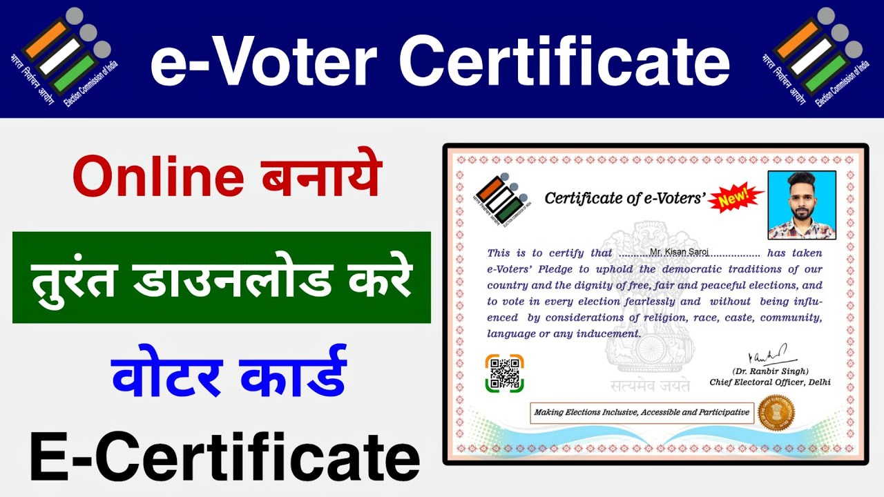 Voter Card Certificate Download | Voter id Card e-Certificate 2023 | e-Certificate