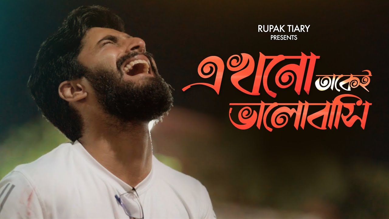 Ekhono Takei Bhalobashi - Full Song | Rupak Tiary | Aviman | Nirob | Film Creed | Bengali Song 2021