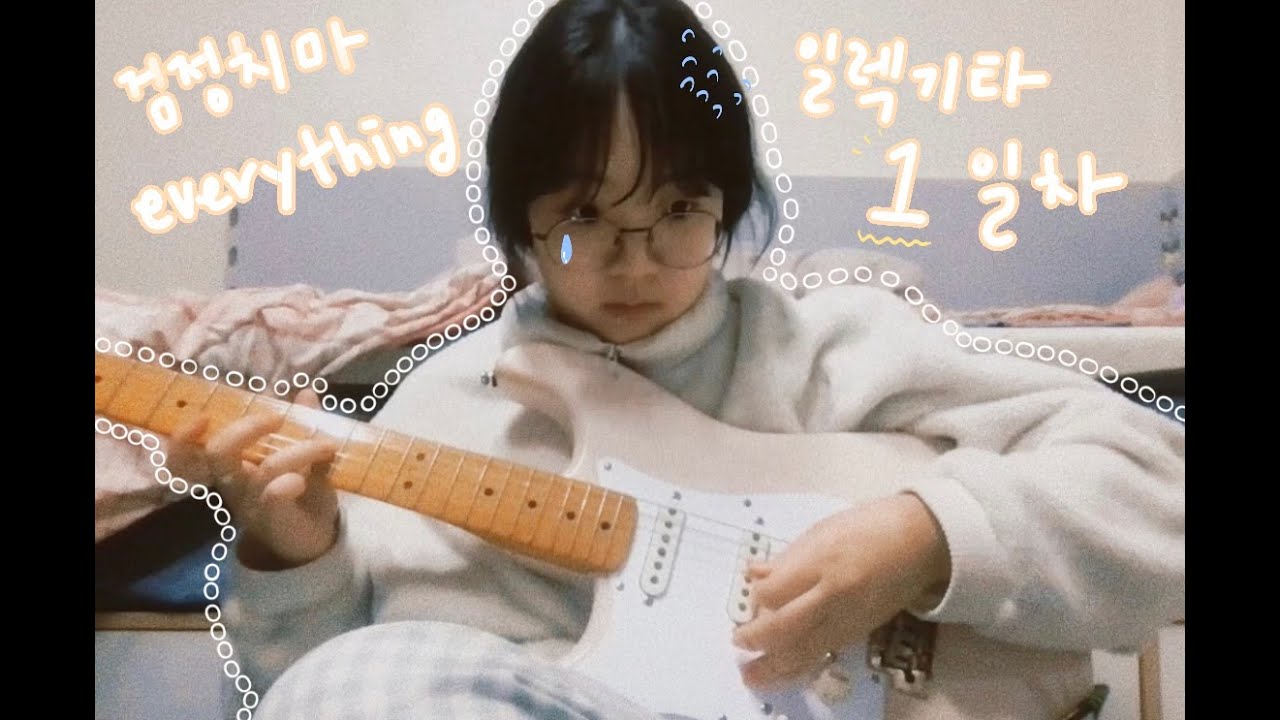 일렉기타 1일차