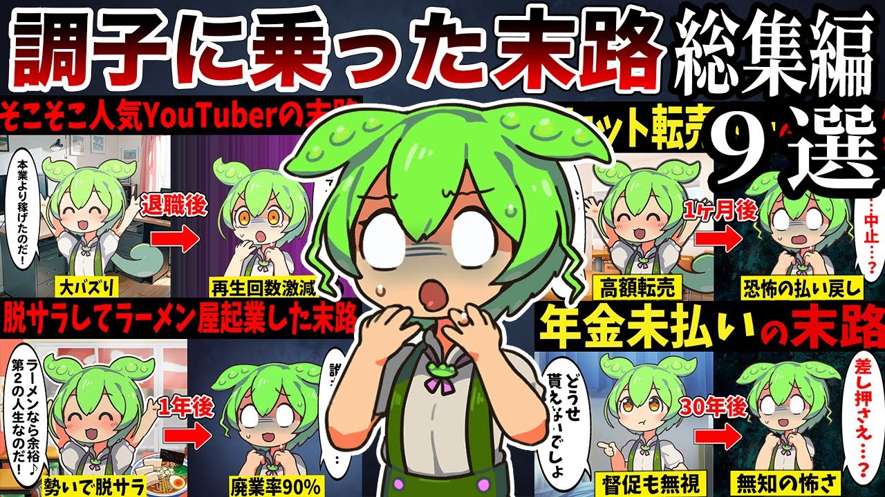 【総集編】調子にのって○○になったずんだもんの末路まとめ【作業用】【睡眠用】【ずんだもん闇解説】