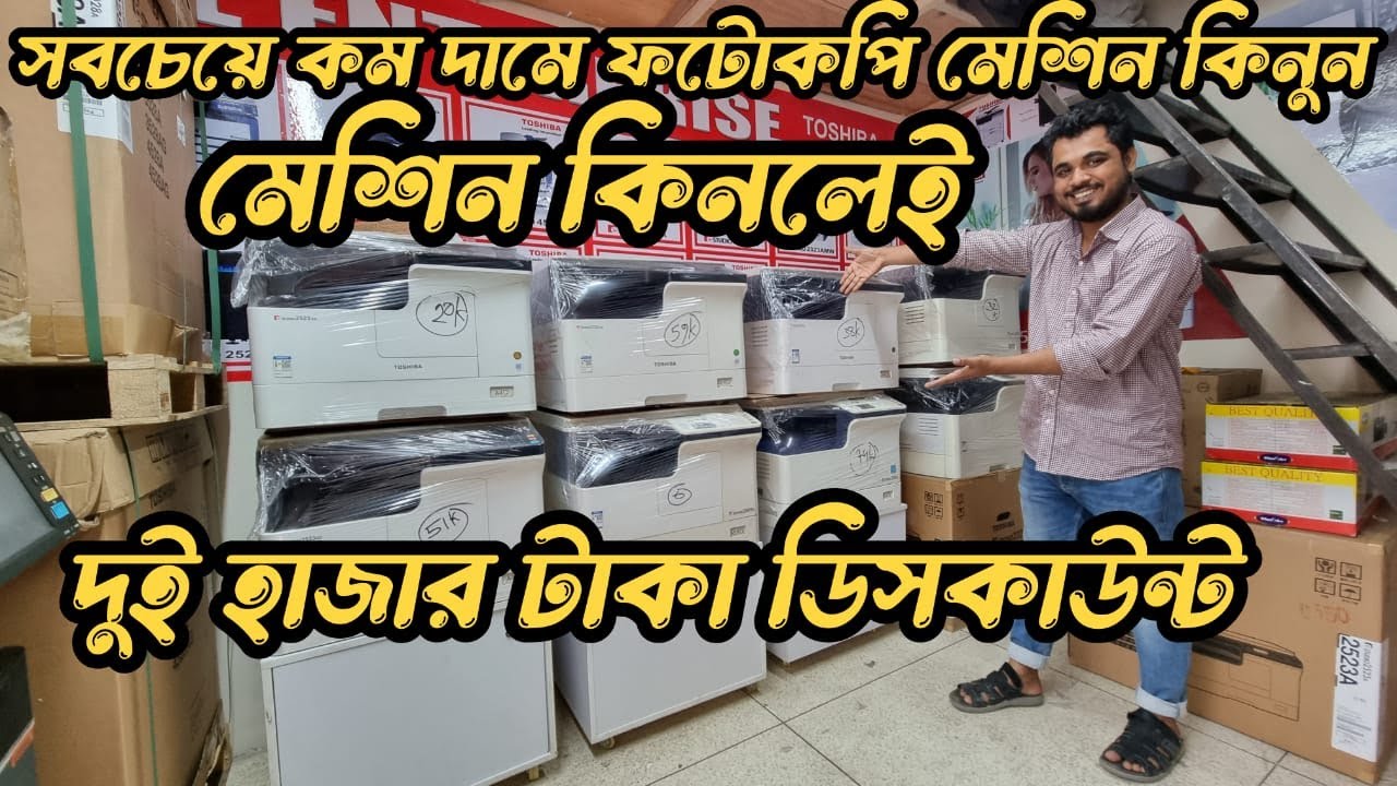 ফটোকপি মেশিন কিনলেই ডিসকাউন্ট|| Photocopy Machine || Photocopy Machine Price In BD 2024