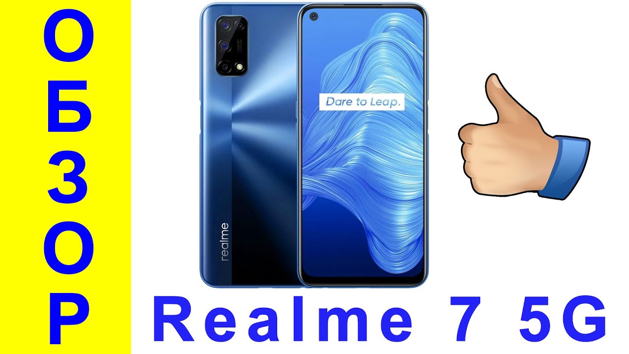 Realme 7 5G - Обзор на русском: процессор, камера, игры, батарея - Интересные гаджеты
