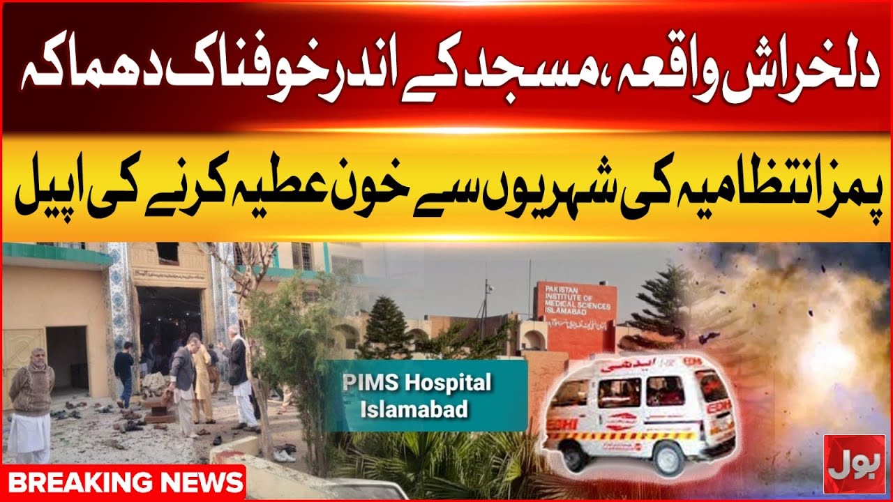 Rawalpindi Mosque Dhamaka | Urgent Blood Donation Appeal by PIMS Hospital | BOL News