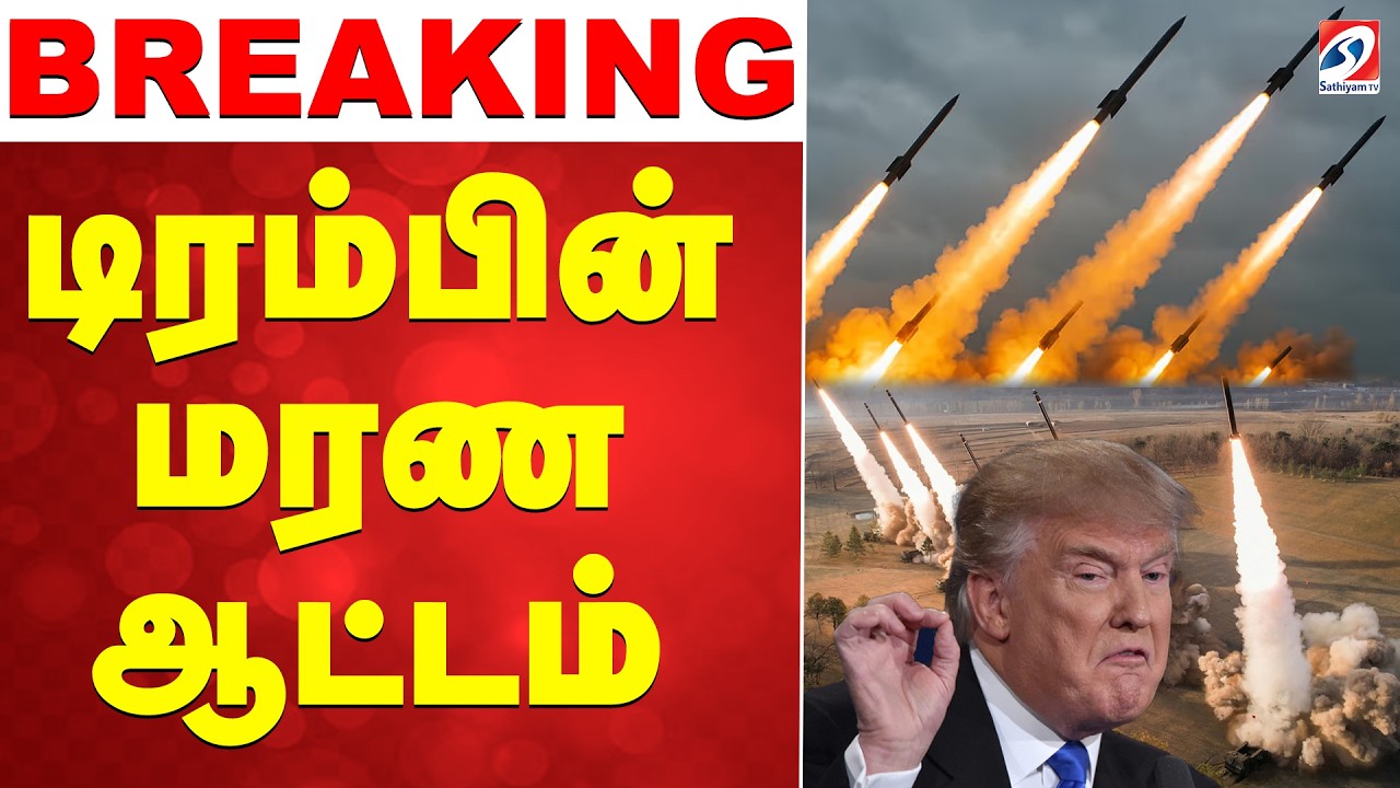 🔴LIVE : Trump | America | டிரம்பின் மரண ஆட்டம்..