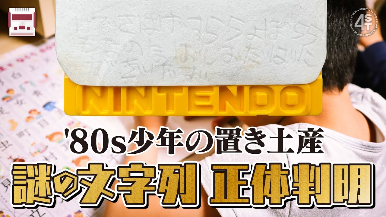 '80s少年がディスクカード保護ジャケットに残した謎の文字列の正体…ついに明らかに！