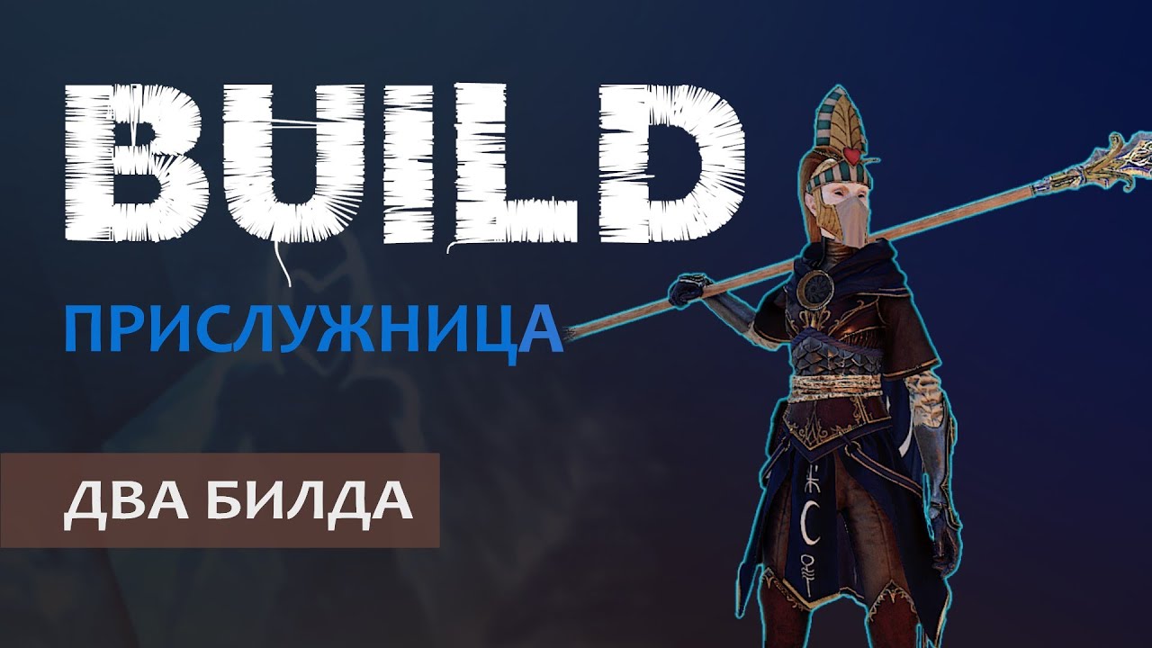 Warhammer Vermintide 2: Эльф Прислужница | Два Билда через Эльфийское копье | Патч 6.6.5 | Катаклизм