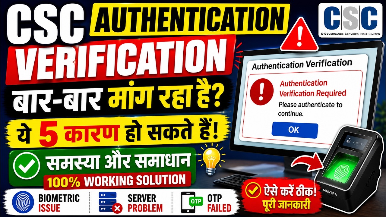 CSC DSP Portal पर 2FA लागू | अब CSC Portal OTP/Fingerprint से होगा Login | CSC VLE New Update |