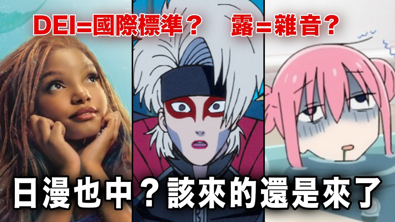 從膽大黨到孤獨搖滾，這些事件真正爭議點是什麼？
