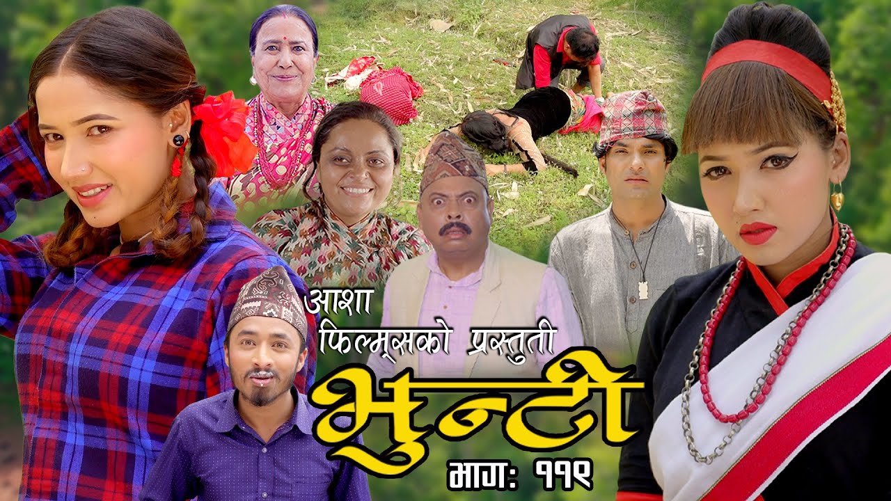 भुन्टी भाग ११९ [Bhunti Epi-119] II Asha Khadka II Sukumaya II July 19, 2022