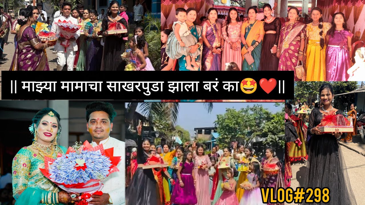 माझ्या मामाचा साखरपुडा झाला बरं का🤩❤️#koli#family#mastimoment#cousins#kolidance#enjoy#fun#engagement