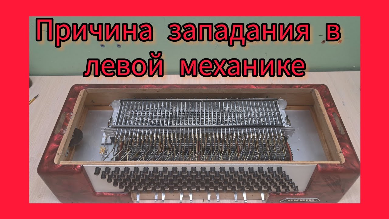 Причины западания в левой механики weltmeister.