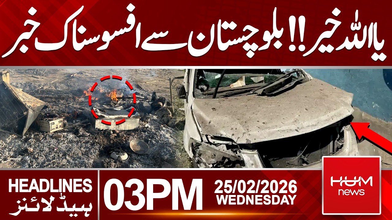 Tragic News from Turbat, Balochistan 3 PM headlines | Hum News | Pakistan